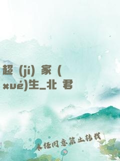 超級(jí)敗家學(xué)生