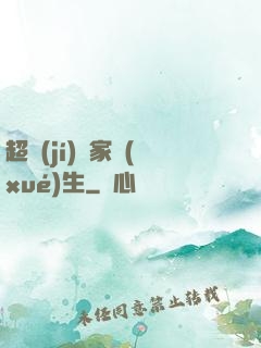 超級(jí)敗家學(xué)生