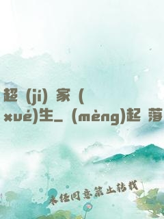 超級(jí)敗家學(xué)生