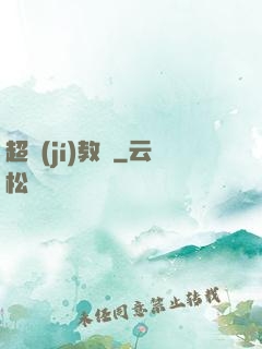 超級(jí)教師