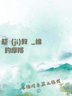超級(jí)教練