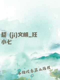 超級(jí)文明