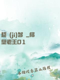 超級(jí)智腦