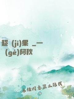 超級(jí)果園