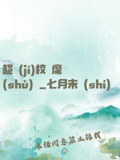 超級(jí)校園魔術(shù)師