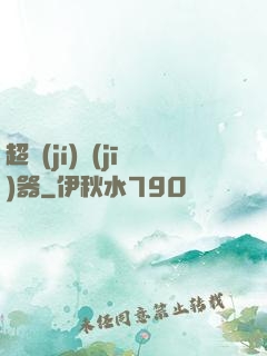 超級(jí)機(jī)器