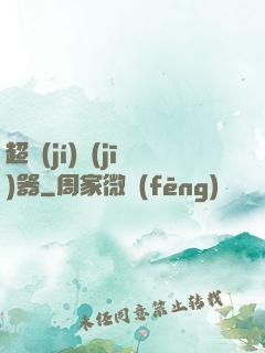 超級(jí)機(jī)器