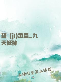 超級(jí)武圣