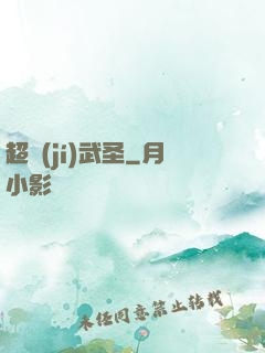 超級(jí)武圣