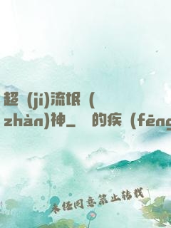 超級(jí)流氓戰(zhàn)神