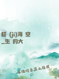 超級(jí)海島空間