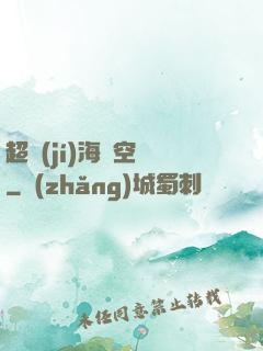 超級(jí)海島空間