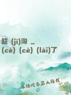 超級(jí)淘寶