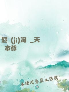 超級(jí)淘寶