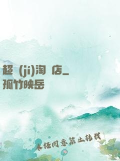 超級(jí)淘寶店