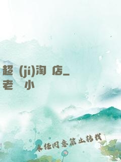 超級(jí)淘寶店