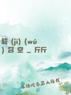 超級(jí)無(wú)敵召喚空間