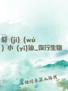 超級(jí)無(wú)敵小醫(yī)仙