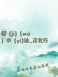 超級(jí)無(wú)敵小醫(yī)仙