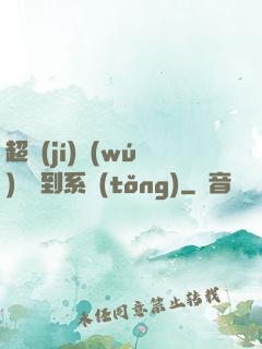 超級(jí)無(wú)敵簽到系統(tǒng)