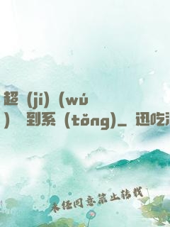 超級(jí)無(wú)敵簽到系統(tǒng)