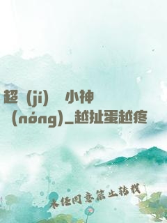 超級(jí)無敵小神農(nóng)
