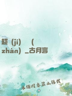 超級(jí)無敵戰(zhàn)艦