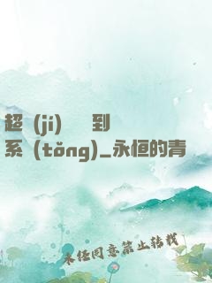 超級(jí)無敵簽到系統(tǒng)