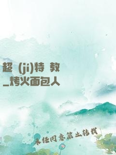 超級(jí)特種教師