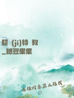 超級(jí)特種教師