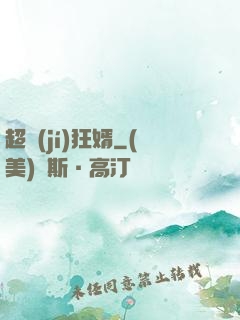 超級(jí)狂婿