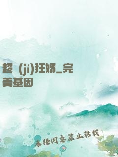 超級(jí)狂婿