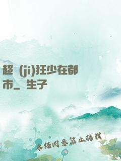 超級(jí)狂少在都市