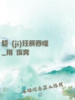 超級(jí)狂暴吞噬