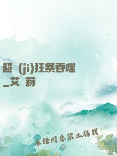 超級(jí)狂暴吞噬