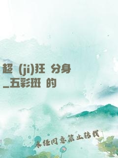 超級(jí)狂龍分身