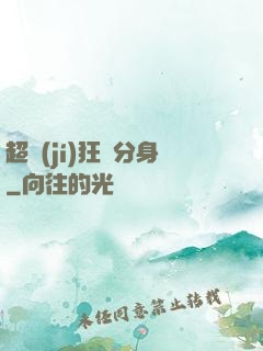 超級(jí)狂龍分身