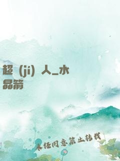 超級(jí)獵人