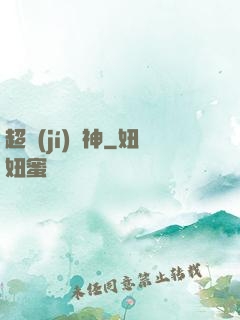 超級(jí)獸神