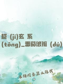 超級(jí)玄師系統(tǒng)