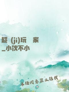 超級(jí)玩寶專家