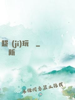 超級(jí)玩龜師