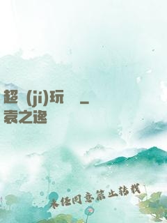 超級(jí)玩龜師