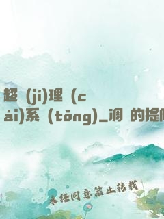 超級(jí)理財(cái)系統(tǒng)