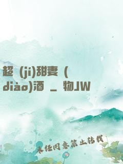 超級(jí)甜妻調(diào)酒師