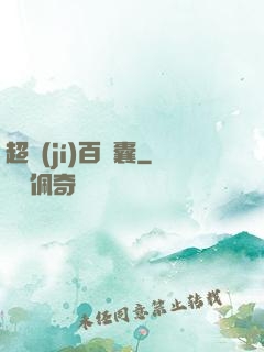 超級(jí)百寶囊