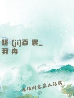 超級(jí)百寶囊