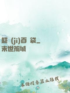 超級(jí)百寶袋