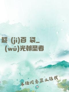 超級(jí)百寶袋