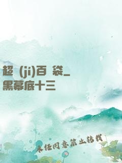 超級(jí)百寶袋